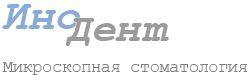 Стоматология Киева Инодент логотип