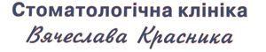 Стоматология Киева клиника Вячеслава Красника лого Стоматология Киева клиника Вячеслава Красника логотип