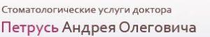 Стоматология Киева доктора Петрусь лого Стоматология Киева доктора Петрусь логотип