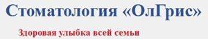 Стоматология Киева ОлГрис лого Стоматология Киева ОлГрис логотип
