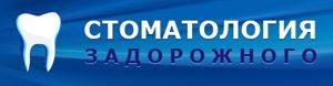 Стоматология Задорожного в Киеве лого Стоматология Задорожного в Киеве логотип