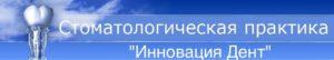 Стоматология Киева Инновация Дент логотип